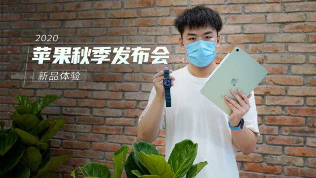 苹果新品体验丨iPad Air 4 真的值得买?