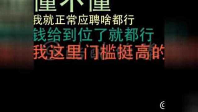 酷酷的滕给那些奇葩的骗子招聘打电话,传递社会正能量