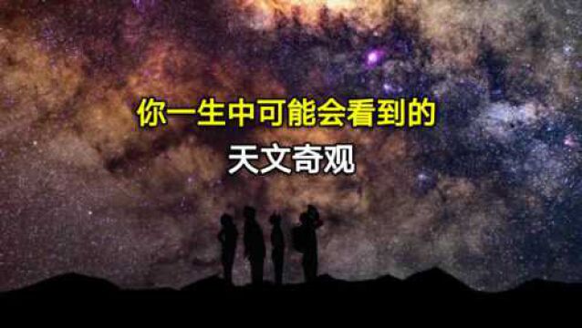 你一生中可能会看到的天文奇观!我们有机会在火星观看地球凌日?