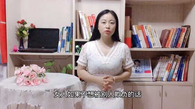 为什么越“心狠”的女人,过得越幸福?三个原因告诉你