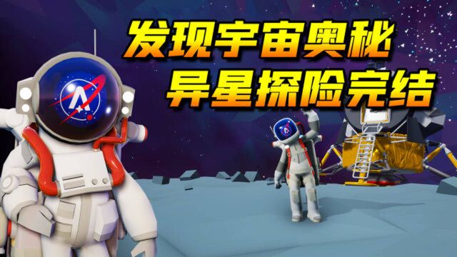 小七解锁最后一个星球,没想到宇宙的秘密这么神奇?异星探险家