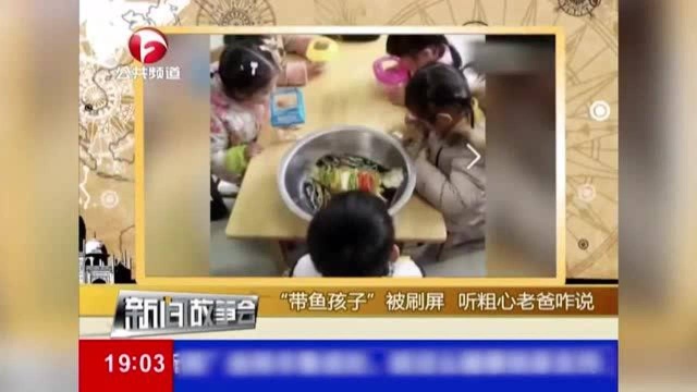 幼儿园要求带鱼观察,实诚老爸给带条大鲤鱼,看懵带金鱼的小朋友