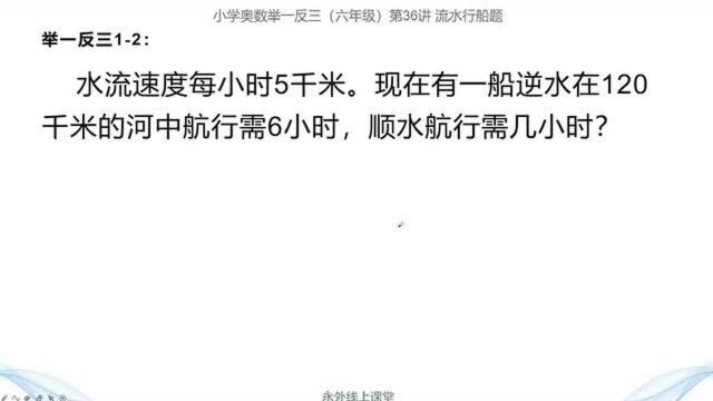 流水行船入门题:已知水流速度以及逆水行船速度,求顺水行船速度