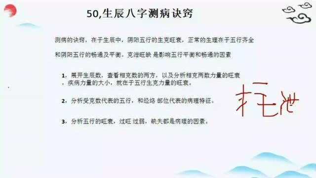 揭秘易学,生辰八字测病的诀窍,在于阴阳五行的旺衰