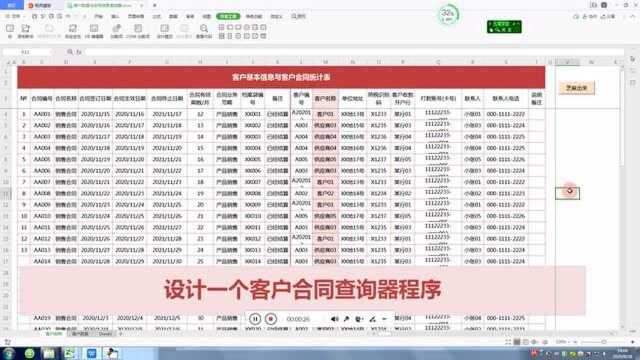 设计一款Excel版查看器程序,实现客户信息与合同的高效管理