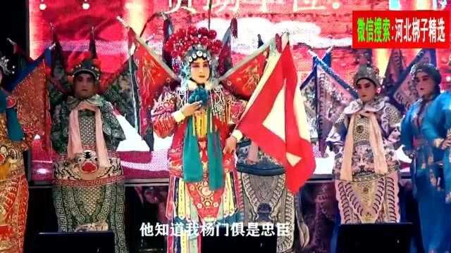 河北梆子名家名段,难得一见