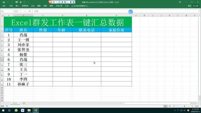 Excel群发工作表一键汇总数据