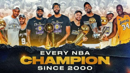 最高的荣耀！2000-2020年NBA所有总冠军夺冠时刻全收录