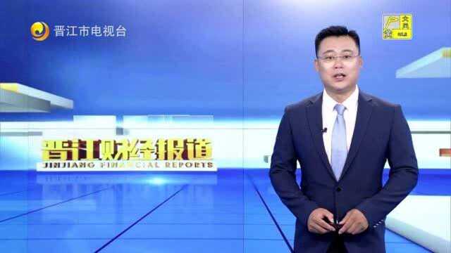 晋江:融入“双循环” 推动发展新格局