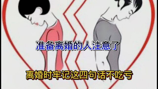 离婚离婚的一定要收藏