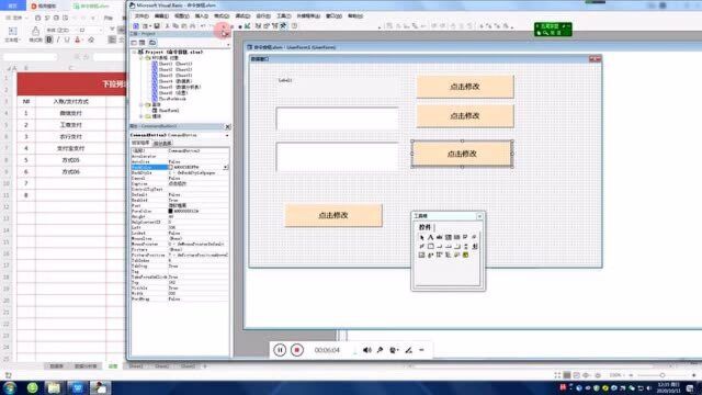 ActiveX控件系列教程,命令按钮基础知识讲解,常用属性与代码触发