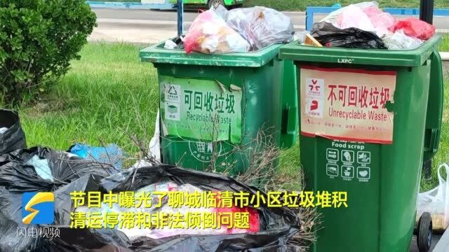 问政追踪|居民区内滞留垃圾已清理完毕 聊城市副市长:下决心做好整改