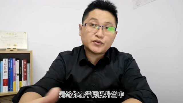 滁州金腾达戴老师:学历提升报考时,一定要结合职业发展选择专业