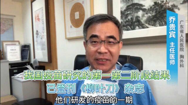 我国新冠疫苗研究第一第二阶段结果,已登刊《柳叶刀》杂志