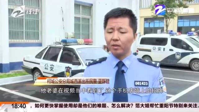 一个通话背景提供线索 湖南家属来衢州找家人 民警助力团圆