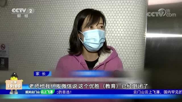 知名老牌培训机构被曝“崩盘” 北京总部人去楼空