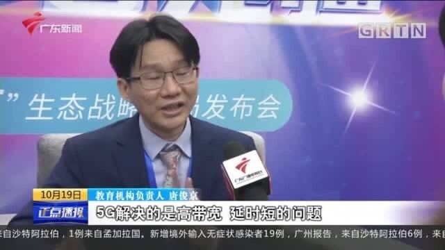 “5G+全息技术”互动课堂 让知识“活”起来