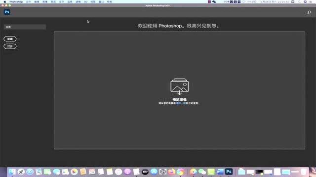 Adobe Photoshop 2021 for Mac中文苹果版下载