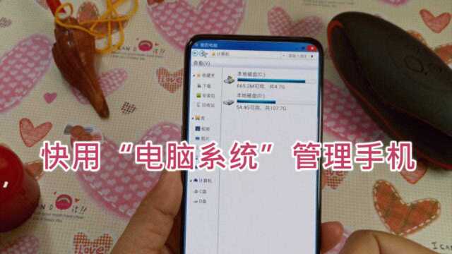 快用“电脑系统”管理手机:一键切换不同系统,在手机里用电脑