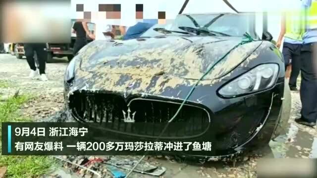 嘉兴一辆200多万的玛莎拉蒂冲进鱼塘原因是一部手机惹得祸?