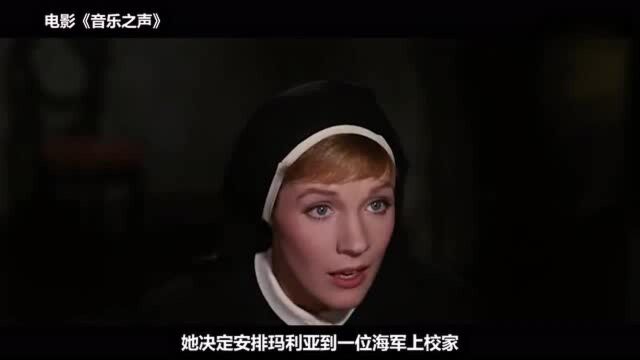 54年前上映的影史经典《音乐之声》,小时候不懂,却依然觉得好看