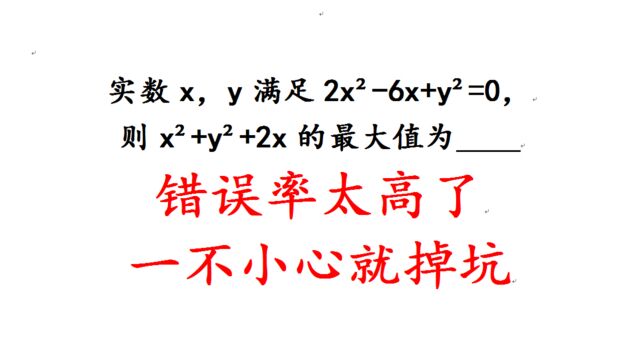 已知2xⲶx+yⲽ0,求xⲫyⲫ2x的最大值,一不小心就掉坑