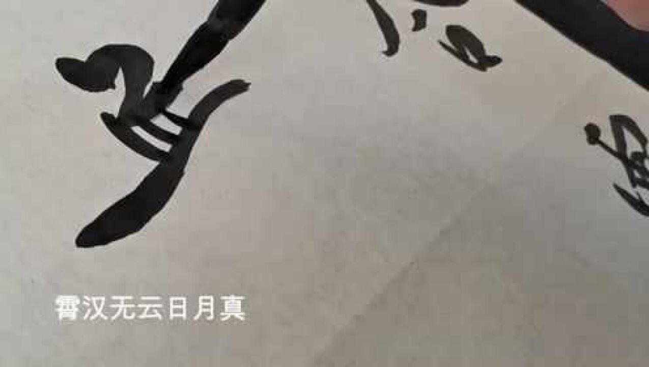 书法作品欣赏对联:琼台霄汉