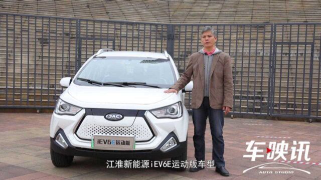 销冠再升级!测评体验江淮新能源iEV6E运动版,小身材有大能量