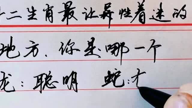 十二生肖最让异性着迷的地方,羡慕生肖猴人的魅力,不知道你是哪一个?