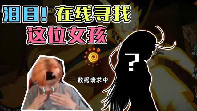 火影太阳橙:泪目!拼命打比赛竟因为她?在线寻找这位女孩!