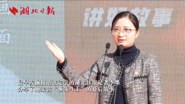 湖北日报记者李墨演讲视频:你坚定的站立,我们看得见