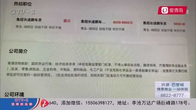 入职半月,钱没挣到,倒贴6000!青岛一打工人哭诉:我太难了