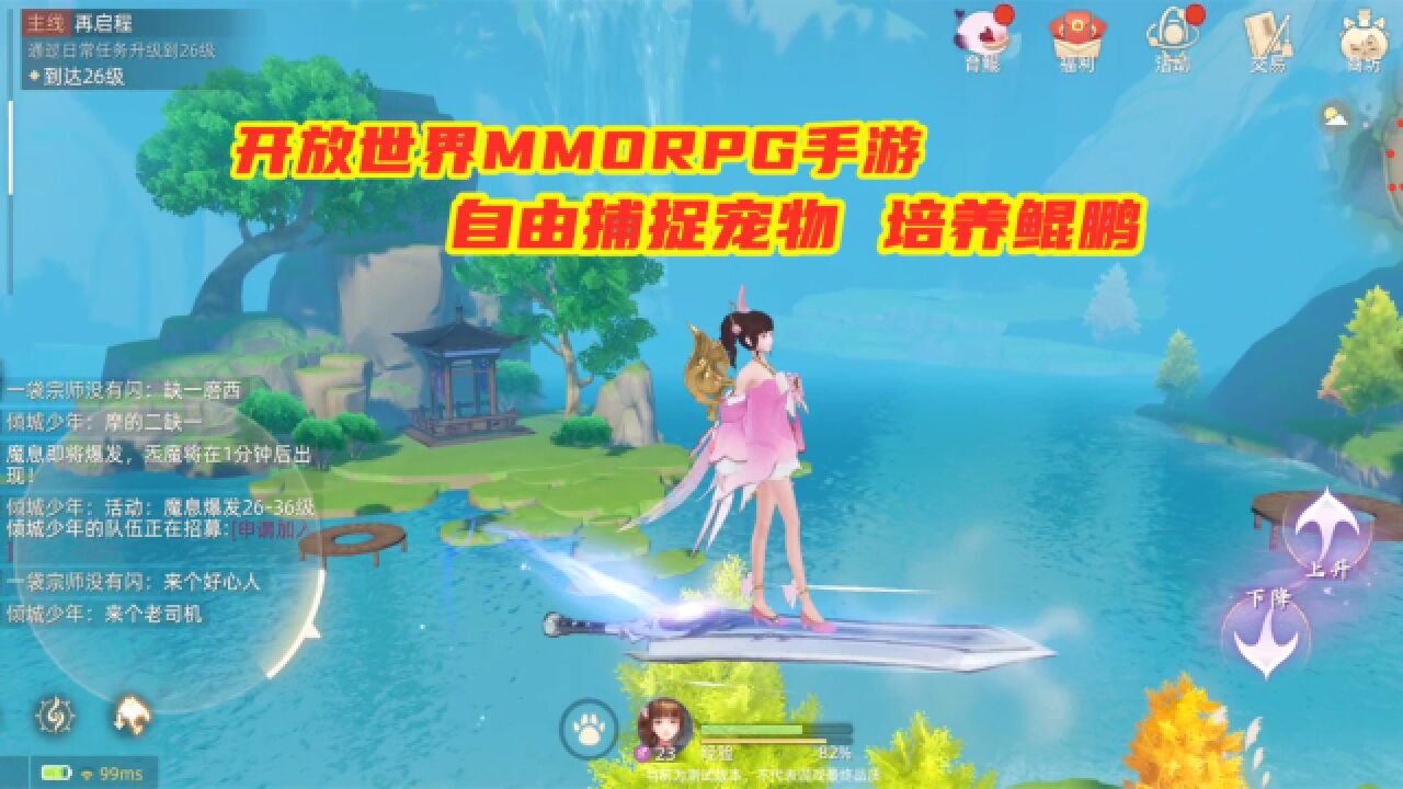 手游试玩:开放世界MMORPG游戏!清新画风山海背景,自由捕捉宠物