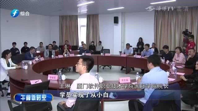 厦门:学5G练直播,两岸学员共迎网络新时代!