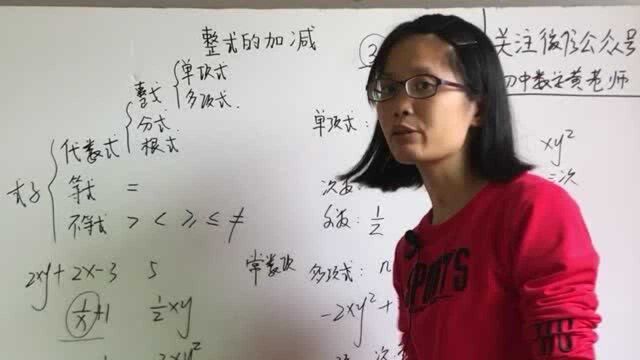 七年级数学上册:1什么是整式?老师是这样梳理的