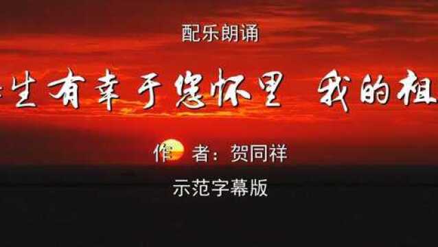 此生有幸于您怀里 我的祖国 我为祖国点赞中学版诗歌朗诵配乐伴奏舞台演出LED背景大屏幕视频素材TV