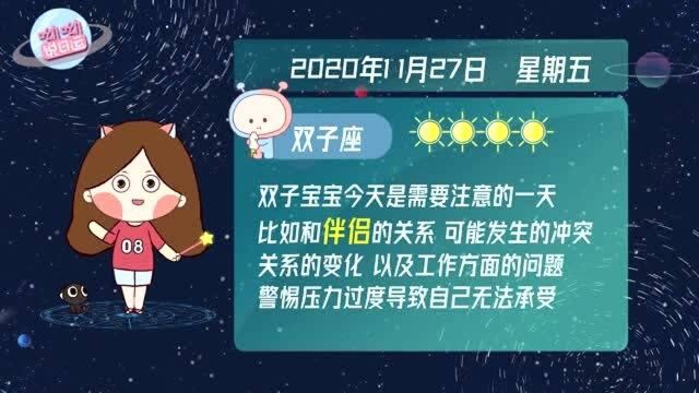 双子座11月27日运势指北!警惕压力过度,无法承受