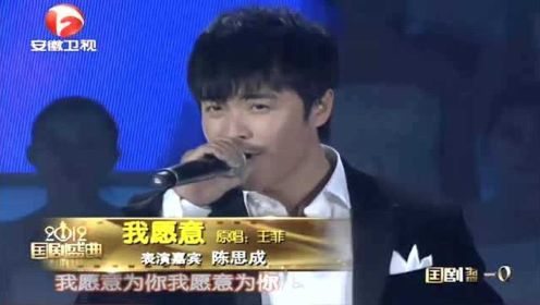 国剧盛典：2012年人生赢家陈思成，现场连唱多首歌曲