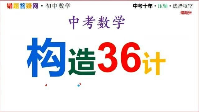 2018湖北武汉【解题方法技巧系列】构造法 构造中位线