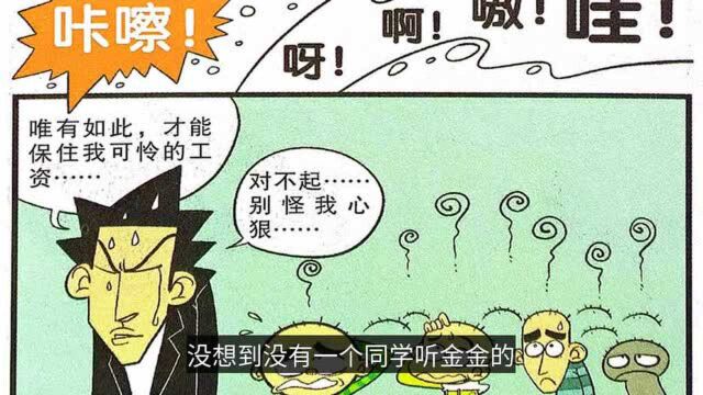 衰漫画:衰衰“重大消息”最美发型?一剪子下去全是光头