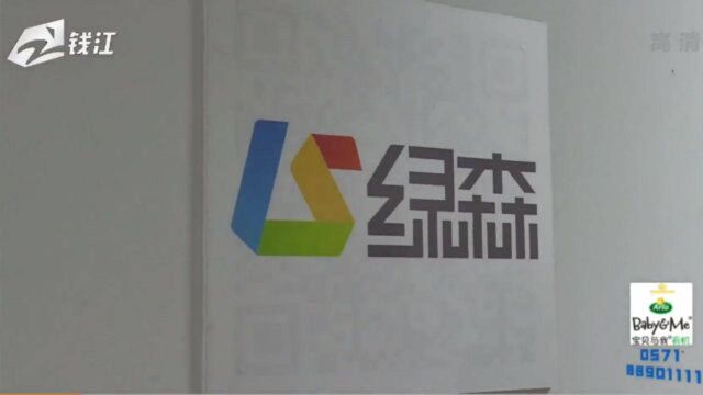 薅羊毛还是掉坑里?绿森电商平台表示资金链出了问题