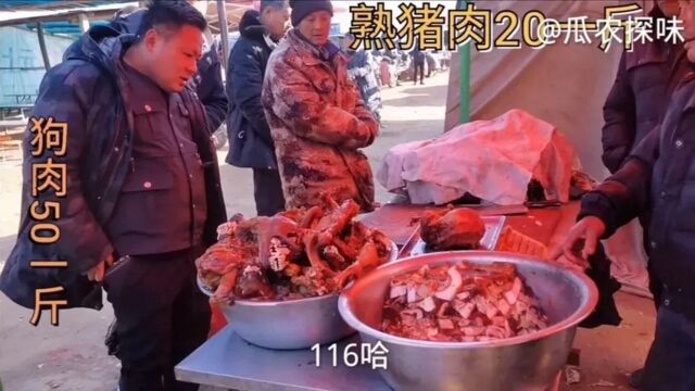 山东老哥大集卖肉食,熟猪肉20一斤狗肉50一斤,顾客大口品尝,看馋了