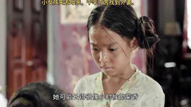 小女孩失去母亲千辛万苦找到外婆超级感人系#电视剧小娘惹