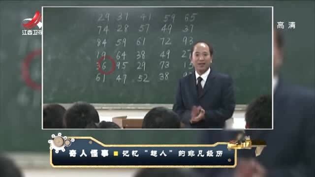 男子从事记忆方面的研究和推广工作,没多久就做出名堂