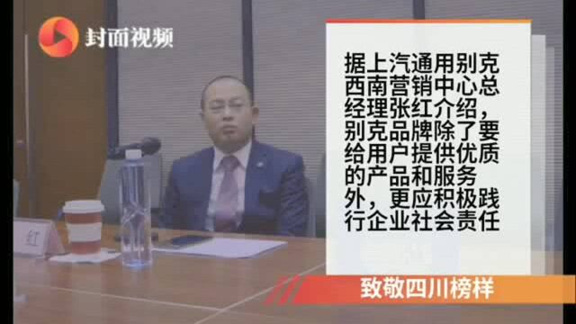 官宣!上汽通用别克将助阵“2020四川十大经济影响力人物”评选活动