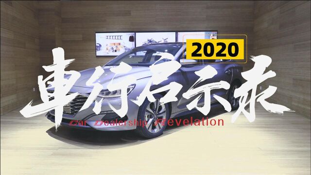 车行启示录2020凭什么买现代?