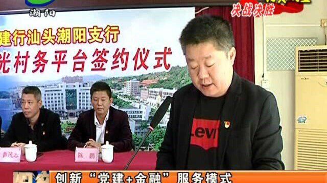 创新“党建+金融”服务模式 助推海门乡村振兴