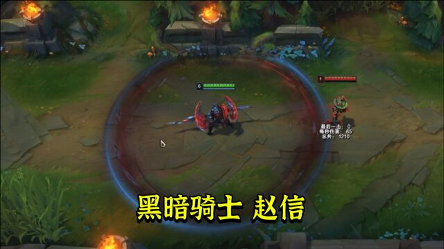 LOL【新皮肤】黑暗骑士 赵信 皮肤预览