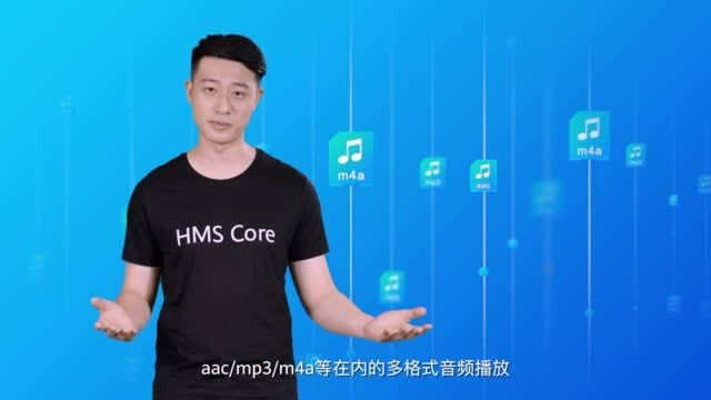 华为HMS Core音频服务 让有声世界更动听