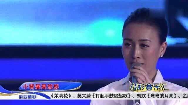 歌曲《小背篓》演唱:那英